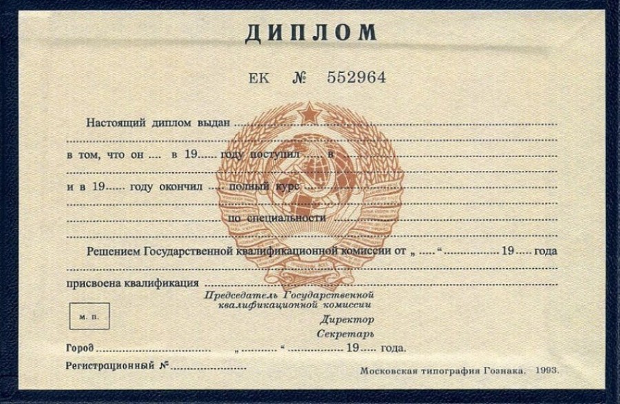 Купить диплом в Москве 139 Купить диплом в Москве 139