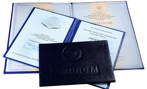 Купить диплом в Твери по 2