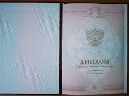 Купить диплом МФПИ по низкой цене - Быстро и надежно Купить диплом МФПИ по низкой цене - Быстро и надежно